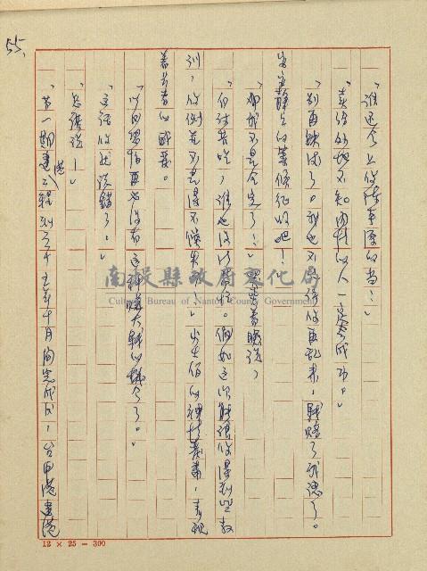 錦繡前程(民國六十四國中教師小說創作得獎作品)藏品圖，第56張