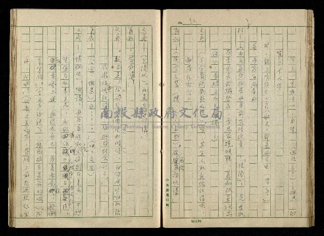 「再世姻緣」劇本(原本)藏品圖，第56張