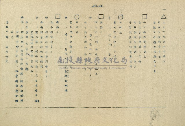 「邱妄舍」劇本藏品圖，第56張