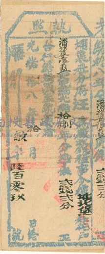 光緒18年埔里社廳發給潘沙婆嘔藍完納錢糧執照藏品圖，第1張