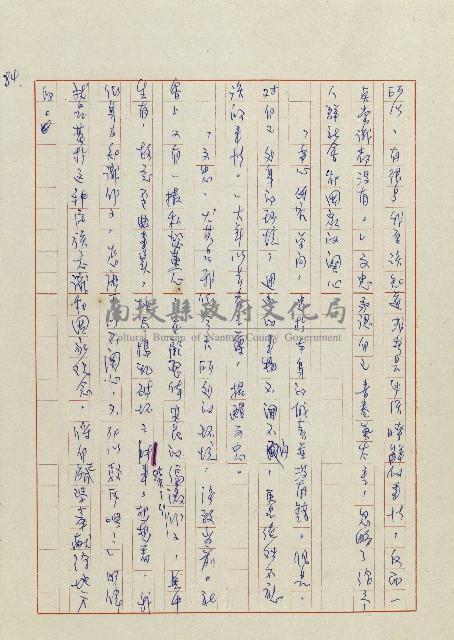 貓羅溪畔藏品圖，第86張