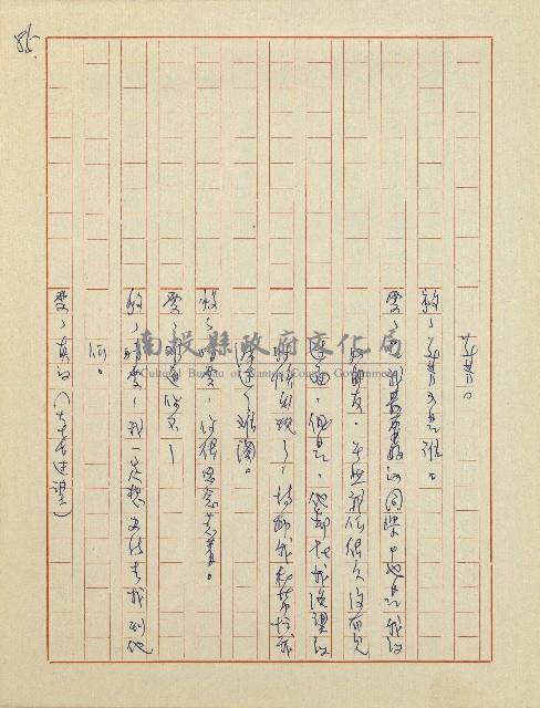 杜鵑花盛開的時候(電視劇本)藏品圖，第86張