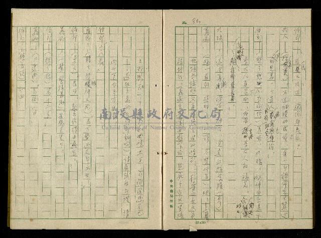 「再世姻緣」劇本(原本)藏品圖，第86張