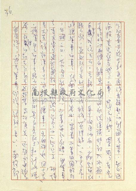 日記(77年7月31日至77年10月19日)藏品圖，第86張