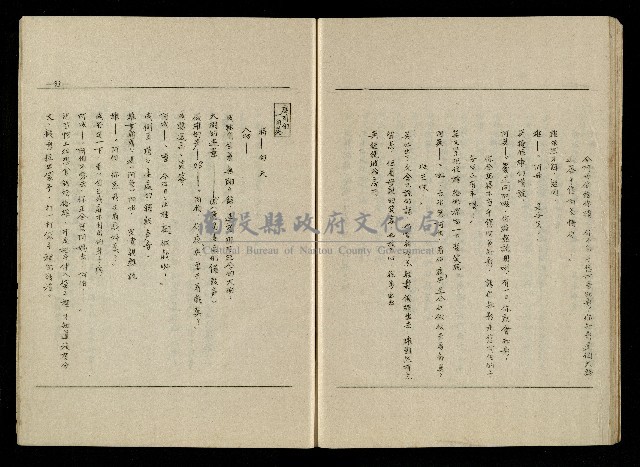 「生死門」劇本(含人物名單)藏品圖，第96張