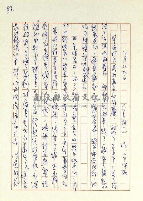 日記(77年7月31日至77年10月19日)藏品圖，第96張