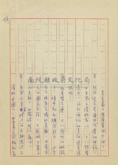 吳家老店藏品圖，第96張