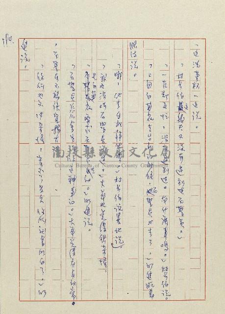 貓羅溪畔藏品圖，第196張