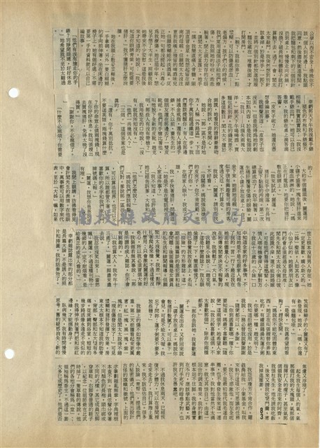 資料剪貼簿藏品圖，第26張