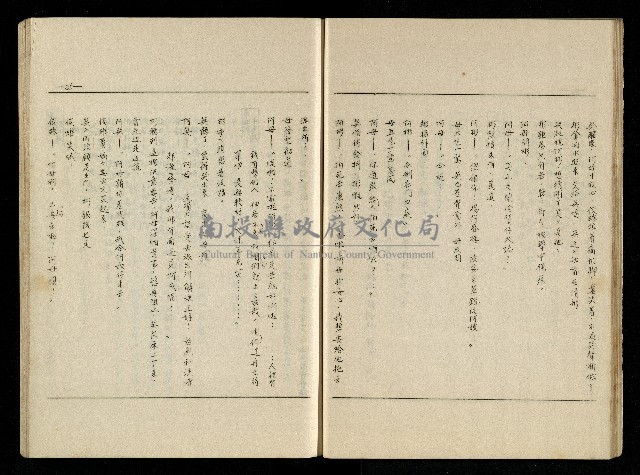 「生死門」劇本藏品圖，第26張