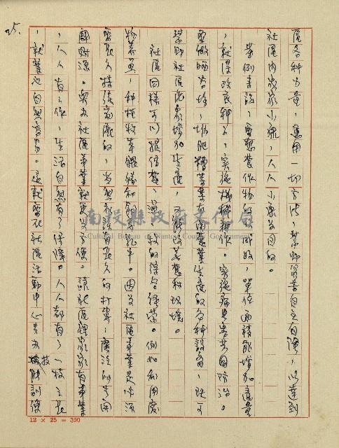 綠野春濃(六十四年度金環獎小說類佳作獎)藏品圖，第26張