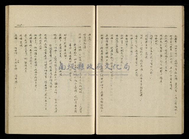 「生死門」劇本(含分鏡、音響)藏品圖，第26張