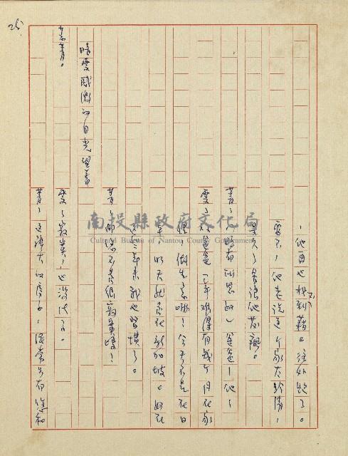 杜鵑花盛開的時候(電視劇本)藏品圖，第26張