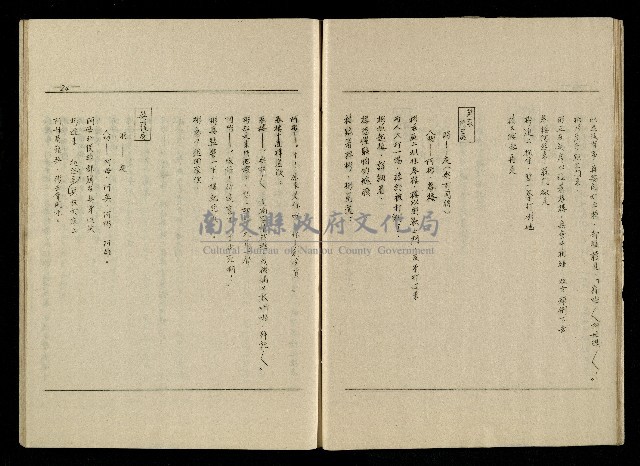 「生死門」劇本(含人物名單)藏品圖，第26張