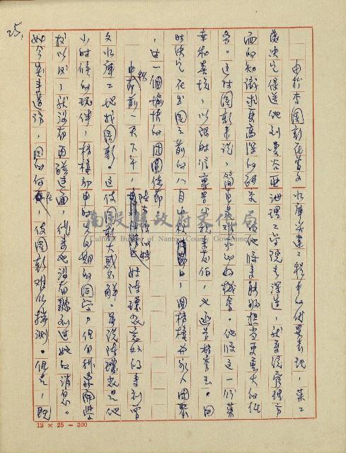 錦繡前程(民國六十四國中教師小說創作得獎作品)藏品圖，第26張