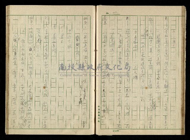 「再世姻緣」劇本(原本)藏品圖，第26張