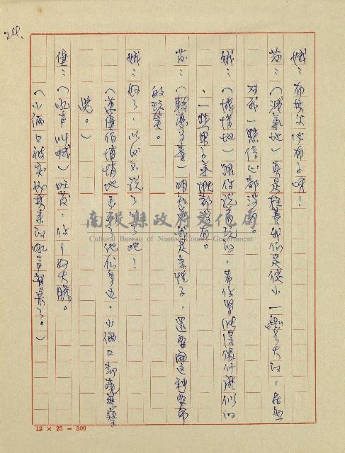 春陽村戀曲(廣播劇)藏品圖，第26張