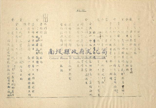 「邱妄舍」劇本(完整版)藏品圖，第26張