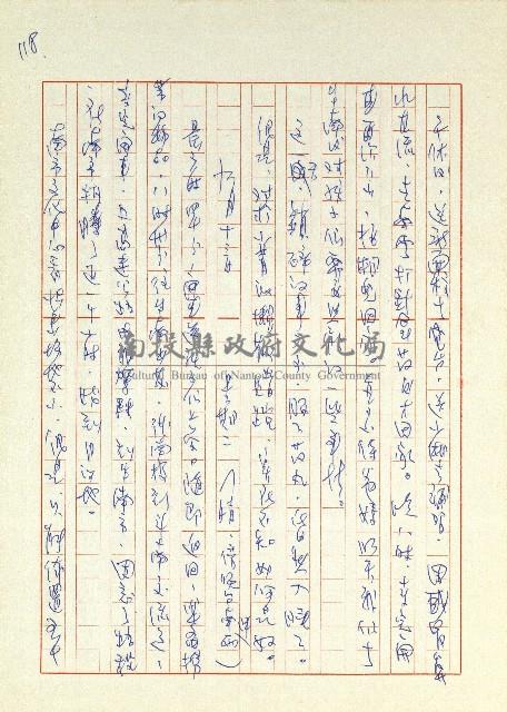 日記(77年7月31日至77年10月19日)藏品圖，第126張