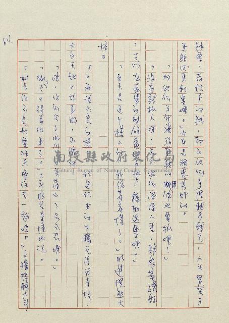 貓羅溪畔藏品圖，第66張