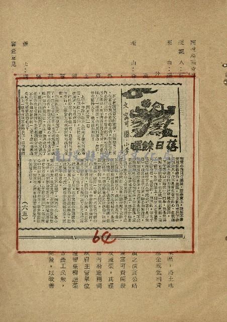 落日餘暉藏品圖，第66張