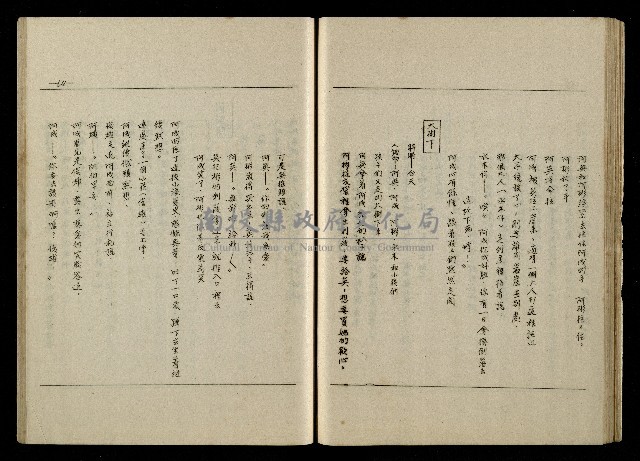 「生死門」劇本(含人物名單)藏品圖，第66張