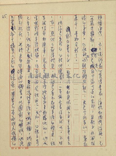 錦繡前程(民國六十四國中教師小說創作得獎作品)藏品圖，第66張