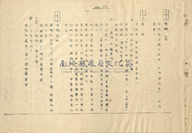 「邱妄舍」劇本(完整版)藏品圖，第66張