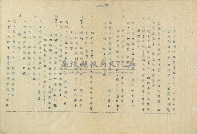 「邱妄舍」劇本藏品圖，第66張