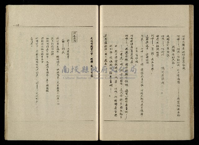 「生死門」劇本藏品圖，第79張