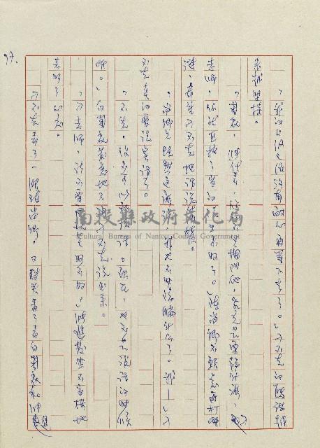 貓羅溪畔藏品圖，第79張