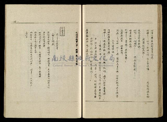 「生死門」劇本(含分鏡、音響)藏品圖，第79張