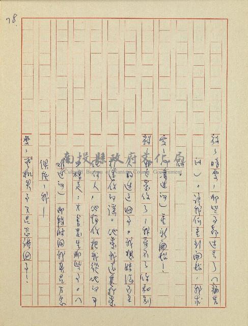 杜鵑花盛開的時候(電視劇本)藏品圖，第79張