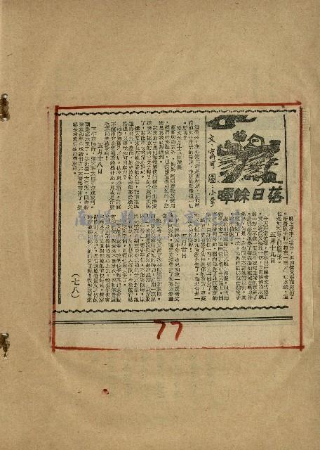 落日餘暉藏品圖，第79張