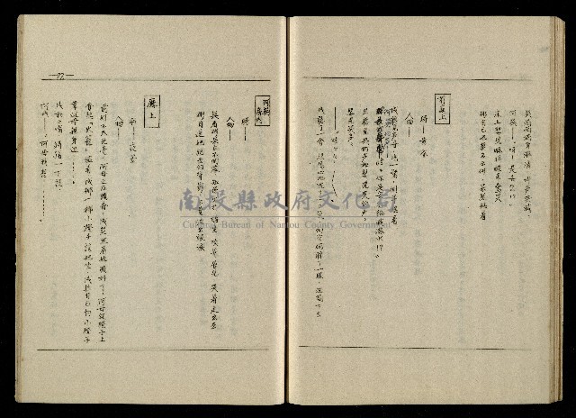 「生死門」劇本(含人物名單)藏品圖，第79張