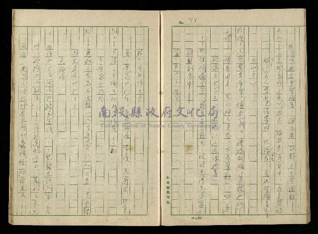 「再世姻緣」劇本(原本)藏品圖，第79張