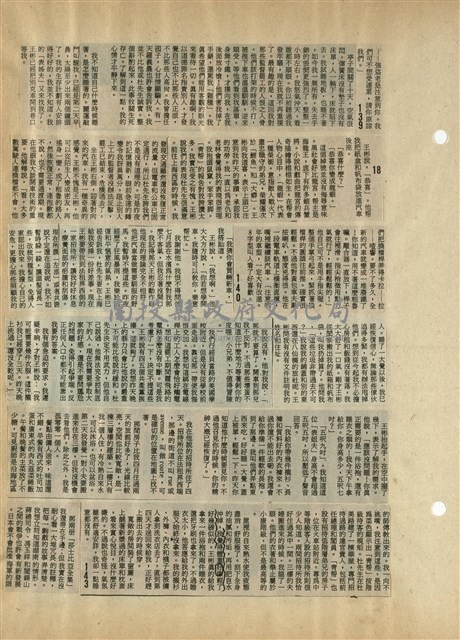 資料剪貼簿藏品圖，第39張