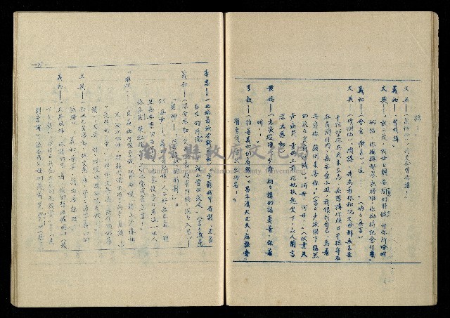 「再世姻緣」劇本(油印本)藏品圖，第39張