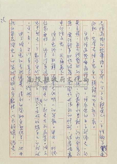 貓羅溪畔藏品圖，第39張