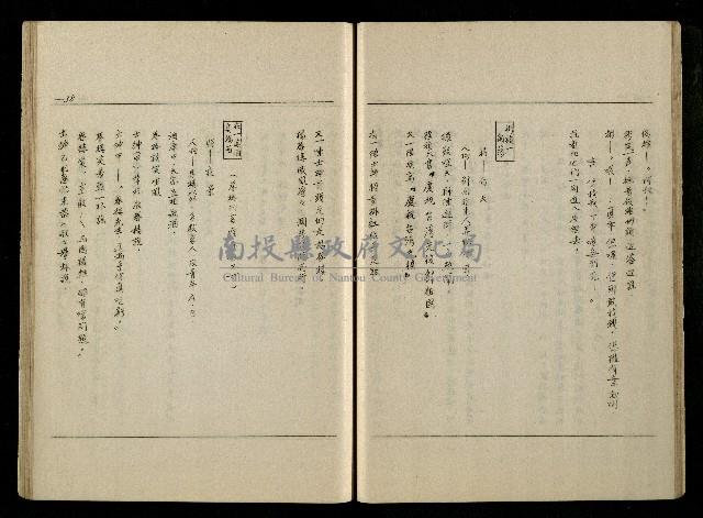 「生死門」劇本(含分鏡、音響)藏品圖，第39張