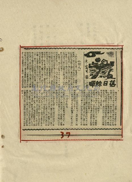 落日餘暉藏品圖，第39張