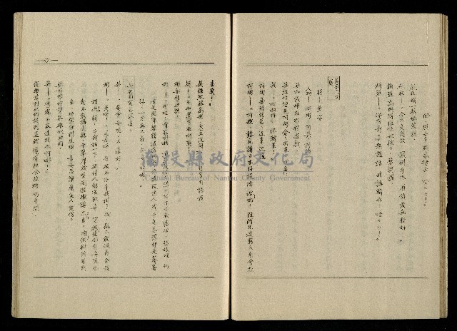 「生死門」劇本(含人物名單)藏品圖，第39張