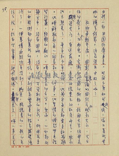 錦繡前程(民國六十四國中教師小說創作得獎作品)藏品圖，第39張