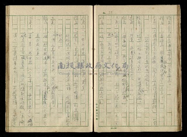 「再世姻緣」劇本(原本)藏品圖，第39張