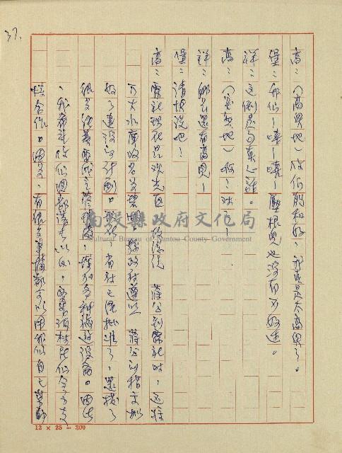 春陽村戀曲(廣播劇)藏品圖，第39張