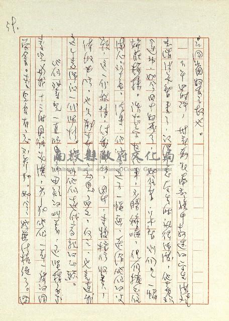 日記(77年7月31日至77年10月19日)藏品圖，第39張