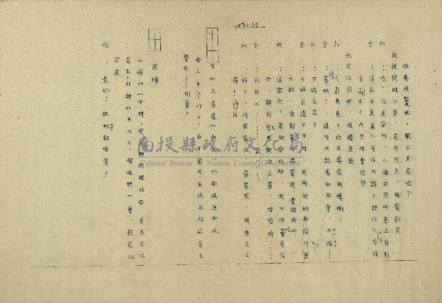 「邱妄舍」劇本藏品圖，第39張