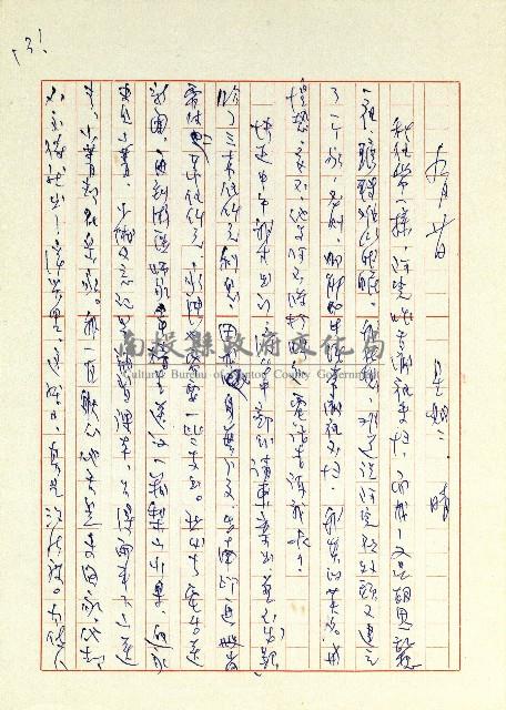 日記(77年7月31日至77年10月19日)藏品圖，第139張