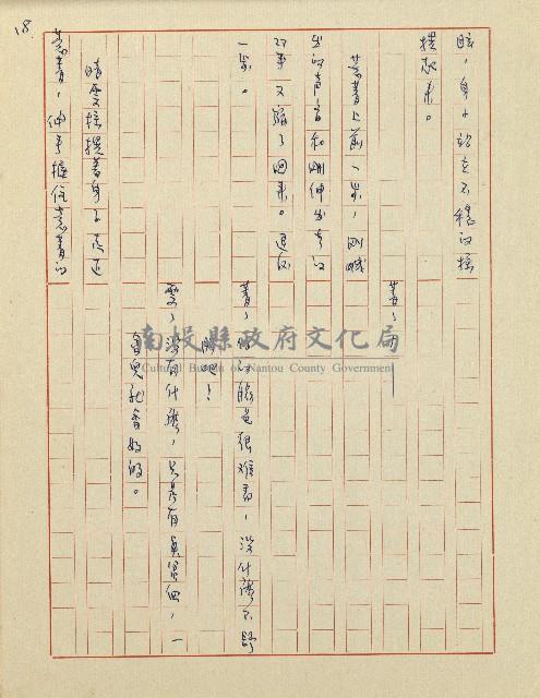 杜鵑花盛開的時候(電視劇本)藏品圖，第19張