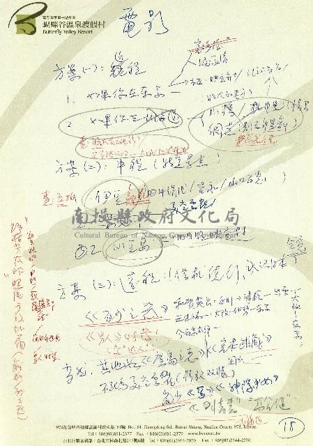 日本另類旅遊-其他稿件藏品圖，第19張